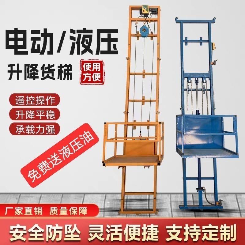 液压货梯升降升降机简易厂房小型家用仓库导轨平台电动提升机电梯