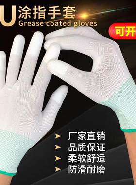 PU涂指手套尼龙薄款防滑耐磨透气防静电工作干活劳保手指带胶手套