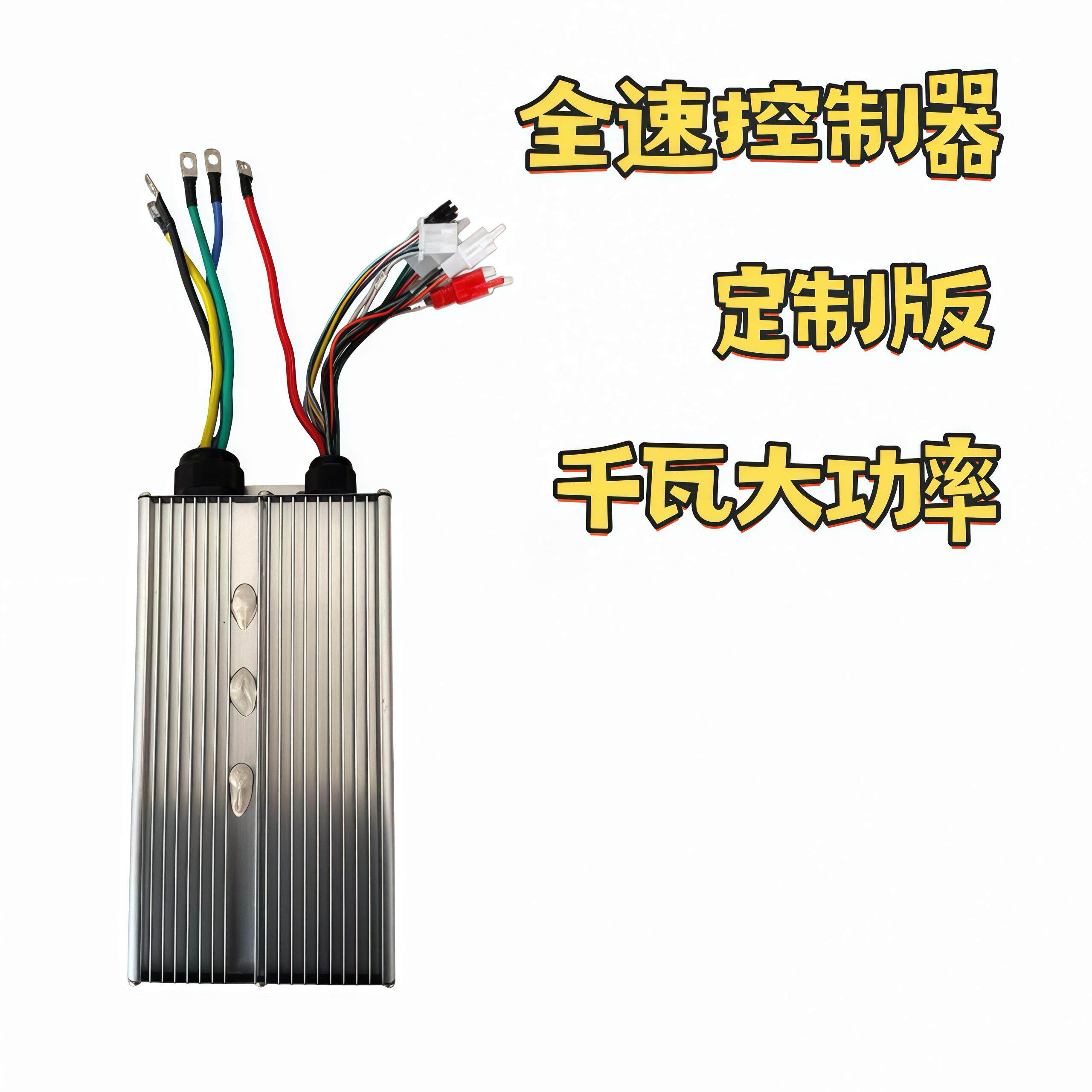 大功率船用推进器全速无刷控制器专属定做12V24V48V60V72V电子调