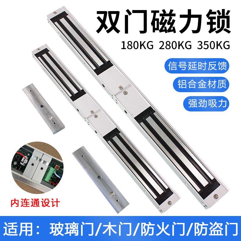 磁力锁280KG双门磁力锁延时反馈电控磁力锁180KG双门联体门禁电锁