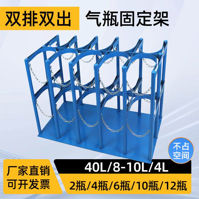 氧气瓶固定架4L8L10L40L实验室标气瓶防倾倒装置双排钢瓶固定支架
