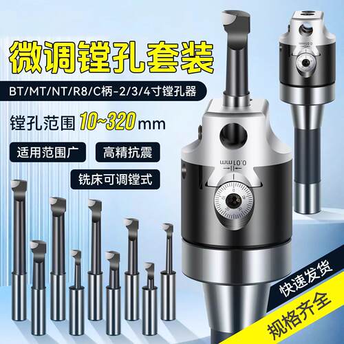 R8铣床镗孔器MT-F1 2寸3寸镗头套装C20机夹刀杆NT微调镗刀镗刀柄