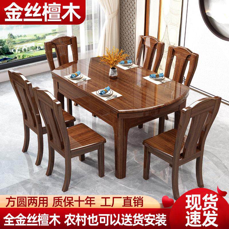 新中式金丝檀木纯实木餐桌椅组合可伸缩方圆形家用高端小户型饭桌