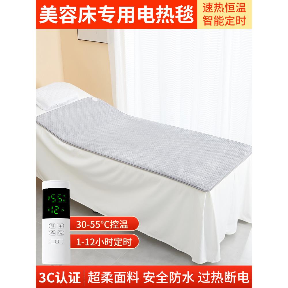 美容床电热毯单张小型美容院专用按摩床防水沙发小型电动床垫