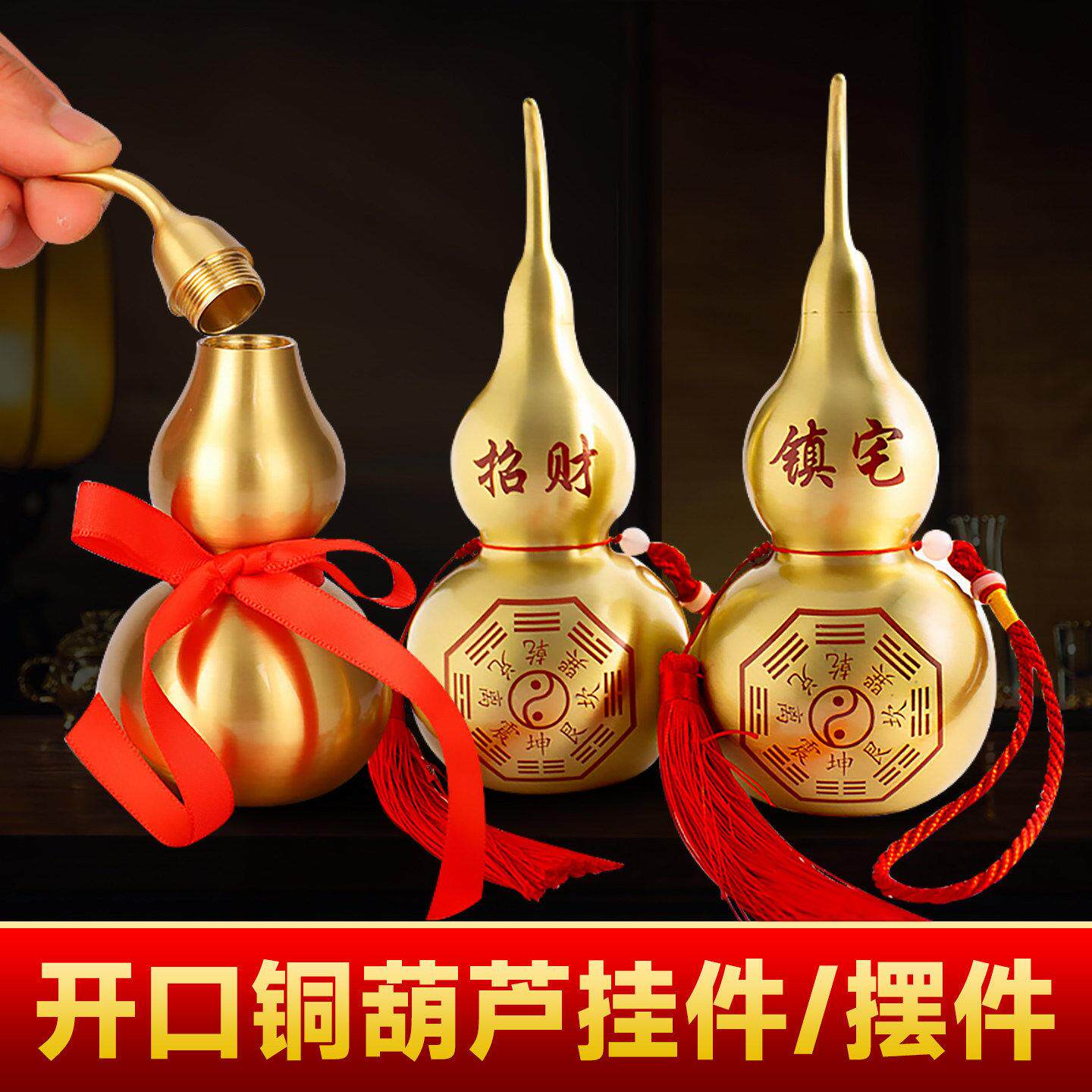 纯铜铜葫芦摆件开口开盖空心装朱砂大号门口安宅全铜黄铜八卦挂件