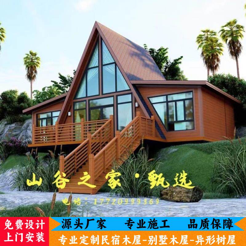 防腐木定制户外三角形木屋别墅民宿移动木屋景区民宿休闲木房子