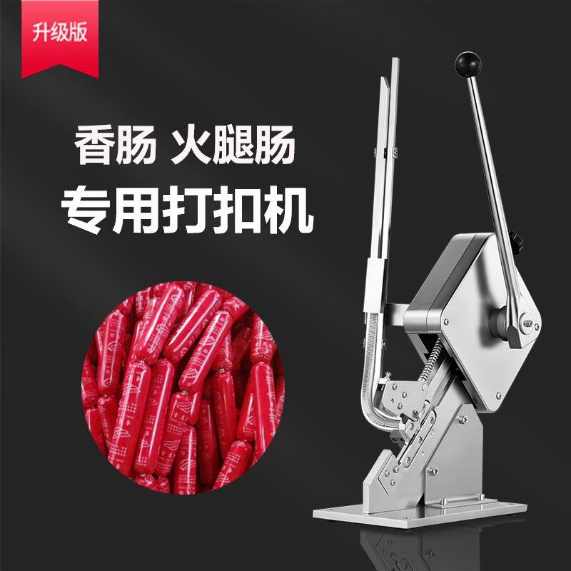 火腿肠打扣机家用封口机香肠扎口机手动u型打卡机卡扣食用菌超市
