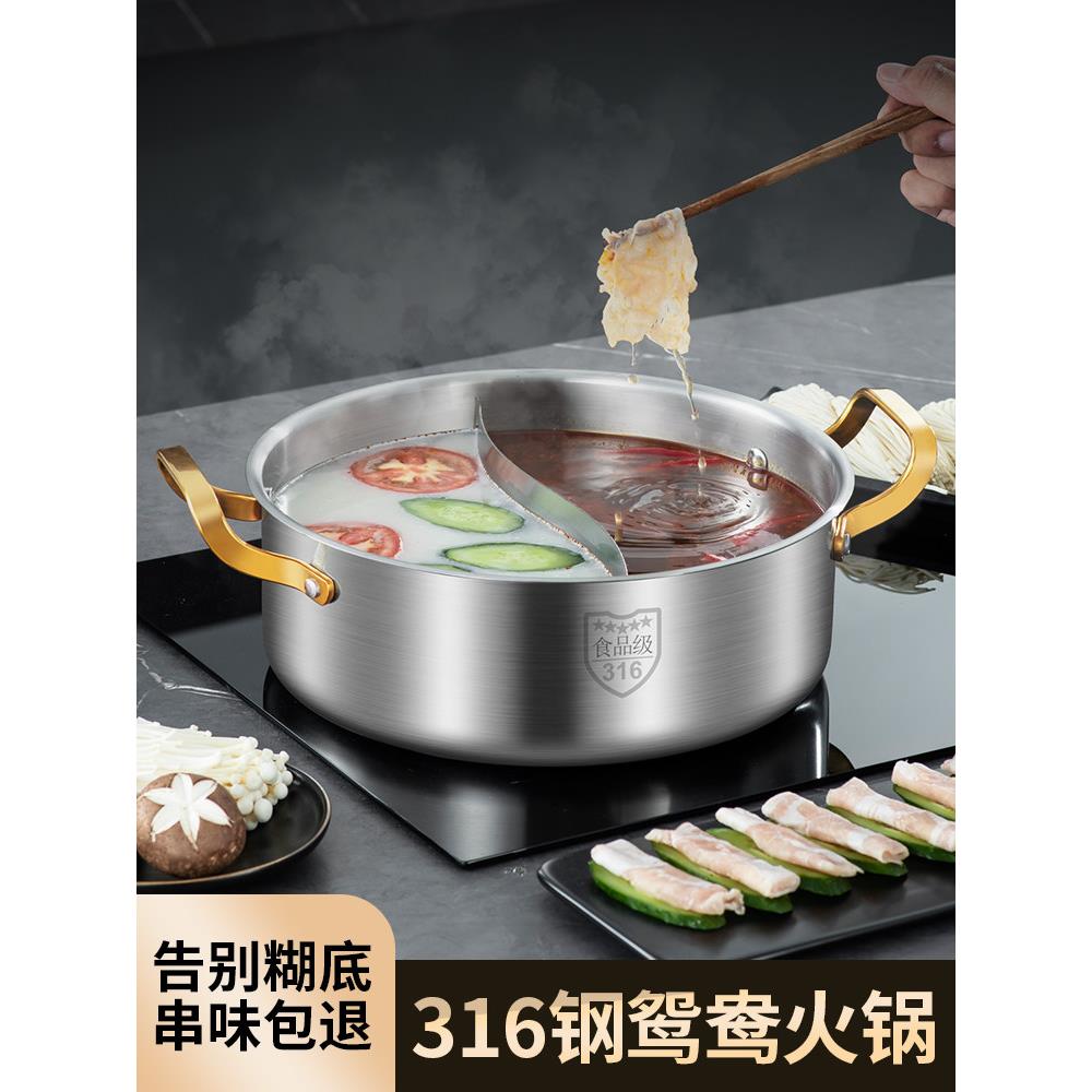 鸳鸯锅316不锈钢电磁炉专用加厚涮锅 大容量家用火锅锅火锅盆锅具