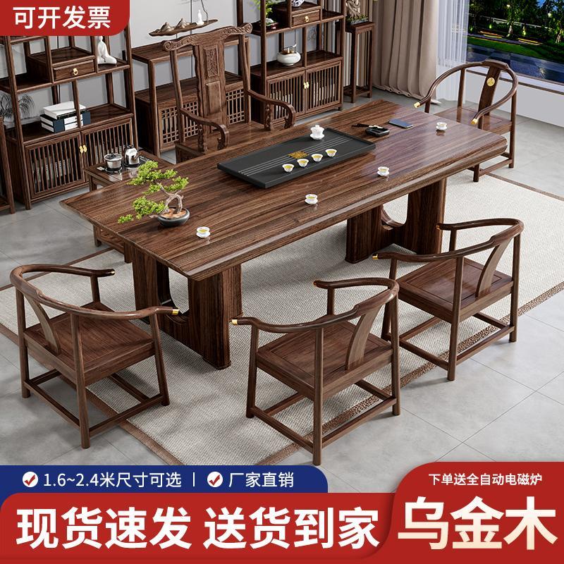 乌金木大板茶桌椅组合新中式原木茶几茶具套组一体办公室实木茶台