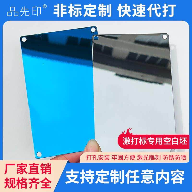 一件=50片 现货激光打标空白铝片铝牌黑色铭牌打标机专用不锈钢标