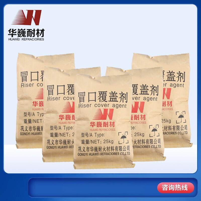 厂家直供冒口发热保温覆盖剂 铸铁铸钢补缩保温