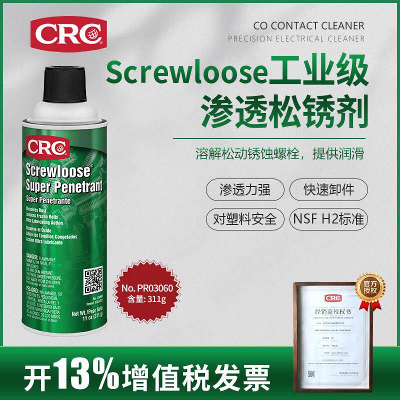 美国CRC工业级渗透松锈剂PR03060螺母螺栓溶解锈蚀松动冻结螺栓