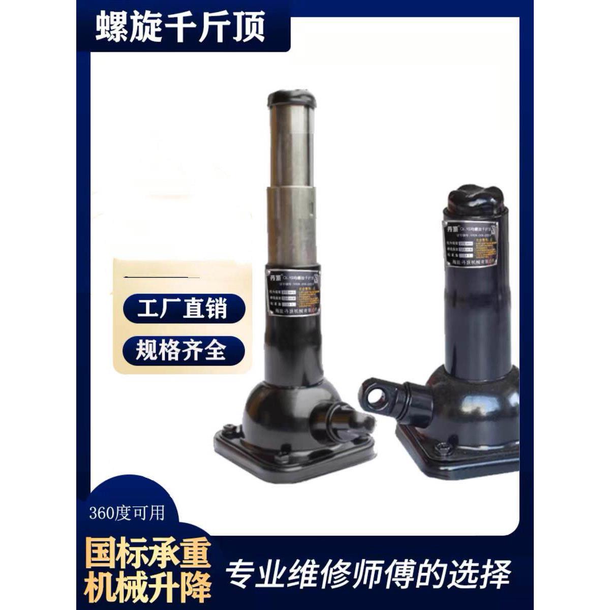 立式塔式螺旋千斤顶越野车专用可横向倒立使用2吨双节加长SUV轿车