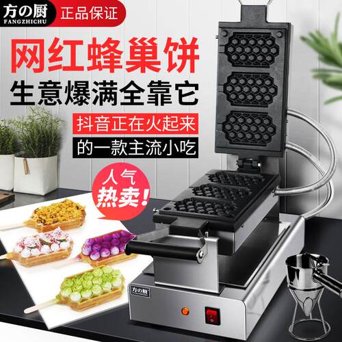 方厨蜂巢华夫炉烤饼机电热单头小吃机华夫饼机松饼机商用糕点机器