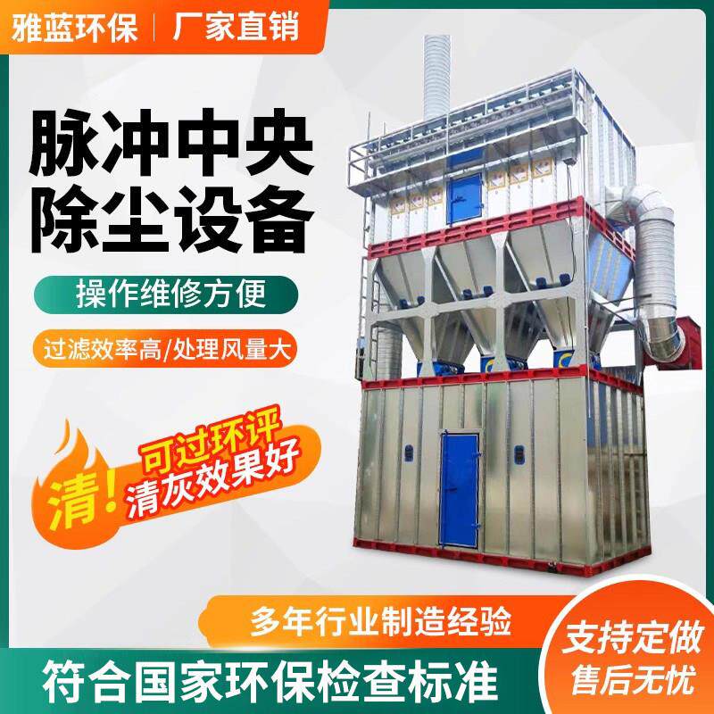 中央除尘设备布袋式脉冲除尘器木工车间粉尘集尘工业环保吸尘系统