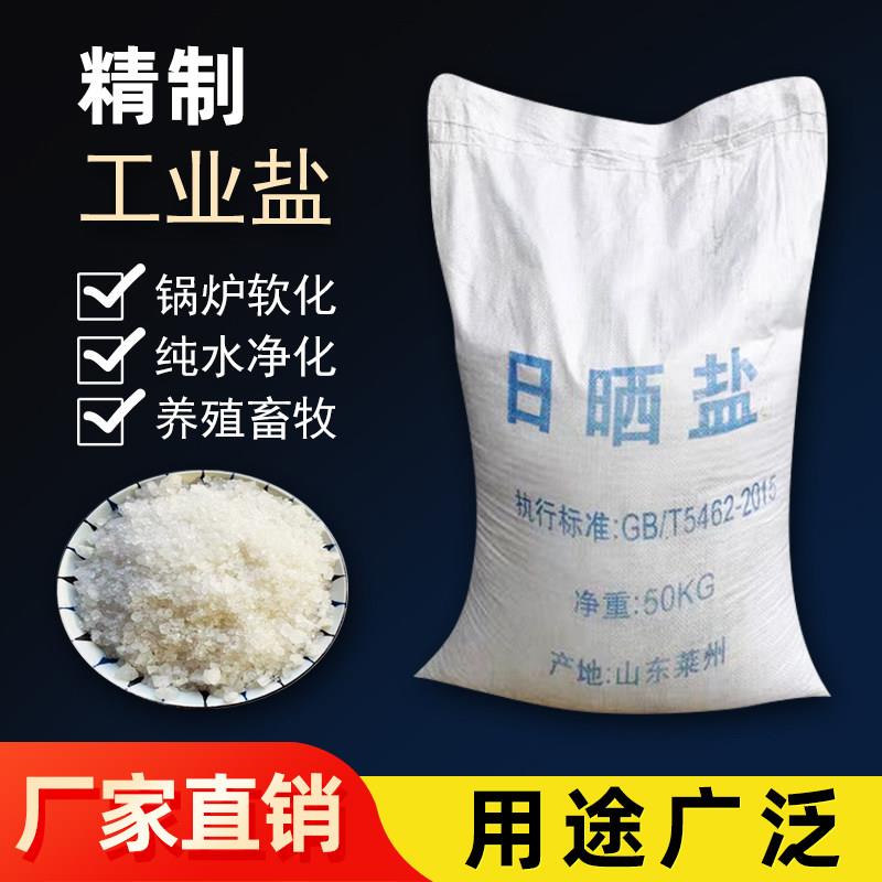 工业盐海盐水产养殖专用粗盐大颗粒锦鲤鱼塘鱼池养鱼消毒融雪化冰
