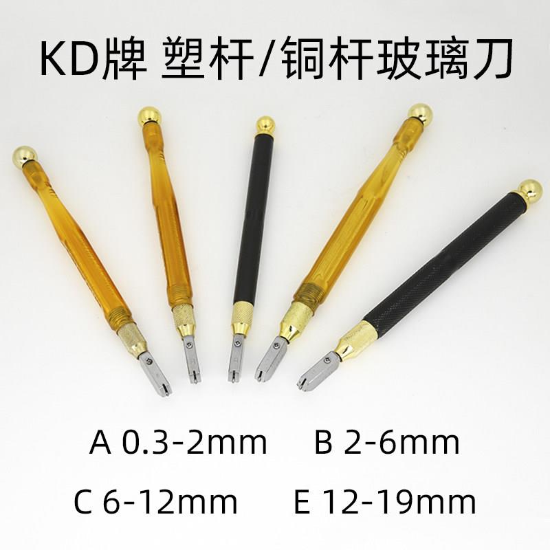 KD手拿玻璃刀铜柄玻璃刀手动切割玻璃刀多功能割薄片厚片玻璃刀
