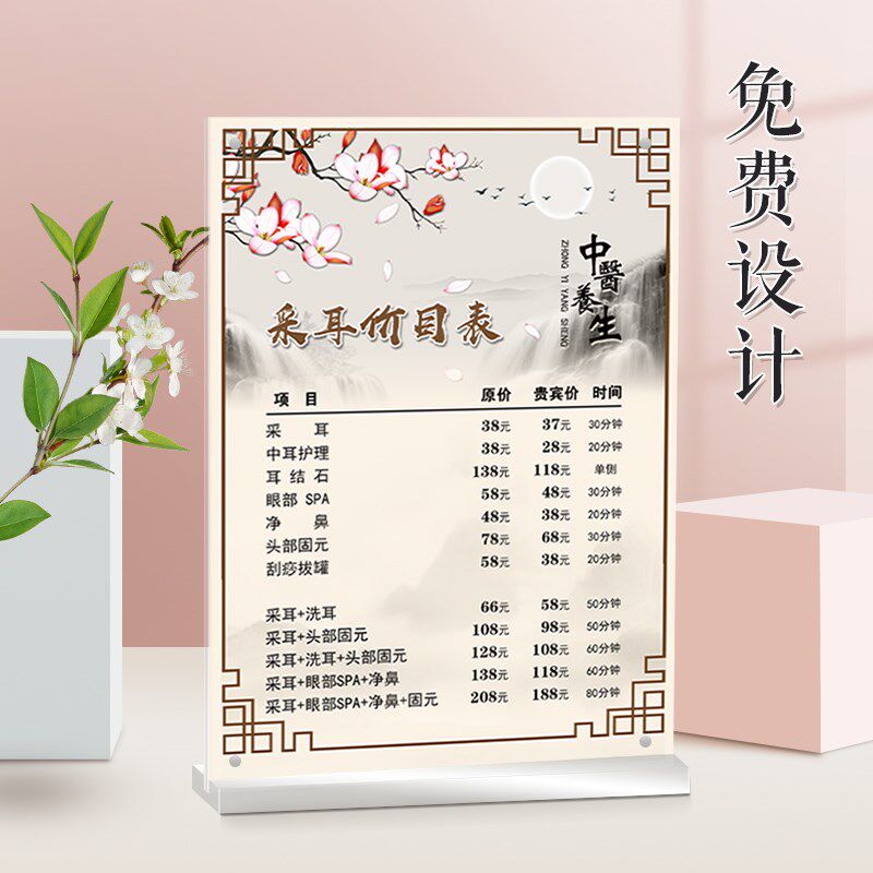 采耳保健收费价目表定制海报设计耳疗馆价格表展示牌高档摆台制作
