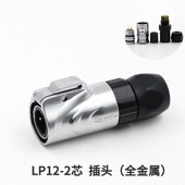 8芯全金属微小型方形座航空插头连接器 凌科LP 12防水2