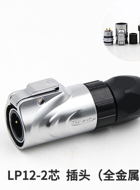 凌科LP-12防水2 3 4 5 6 7 8芯全金属微小型方形座航空插头连接器