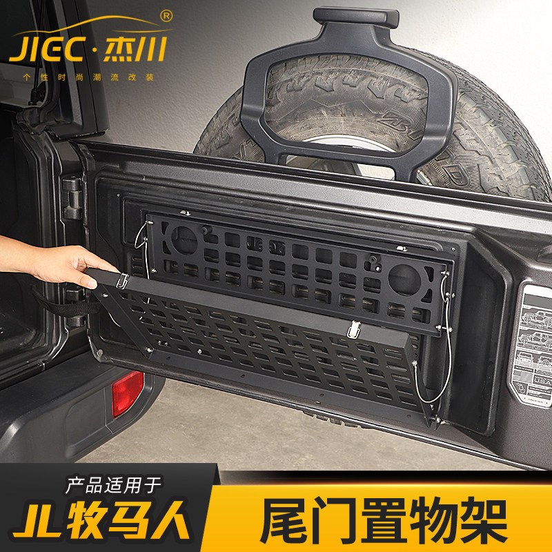 适用18-24款JL牧马人尾门置物架后备箱折叠桌板行李收纳架改装件