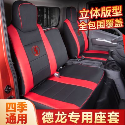 陕汽德龙K3000 K5000商用轩德X6 X9轻卡货车内饰全包专用座套坐垫