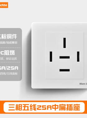 25A三相五线插座86型暗装25安大功率工业3相5线中扁五眼插头插座
