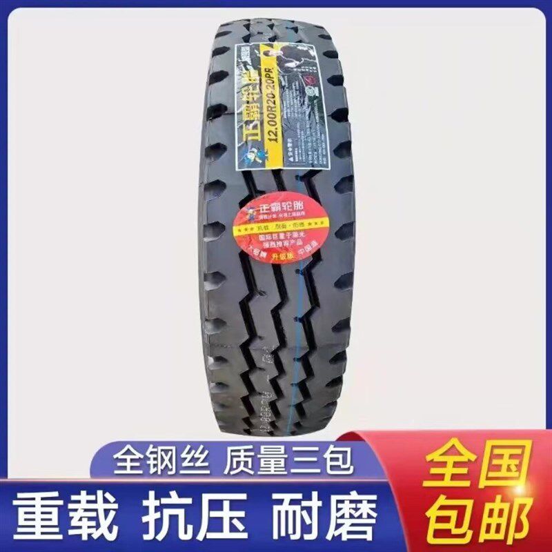 正霸全钢丝大重卡轮胎900R/1000/1100/1200R20渣土车矿山轮胎