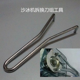 奥诺斯商用沙冰机豆浆机开杯器拆装工具换刀配件通用扳手刀组工具