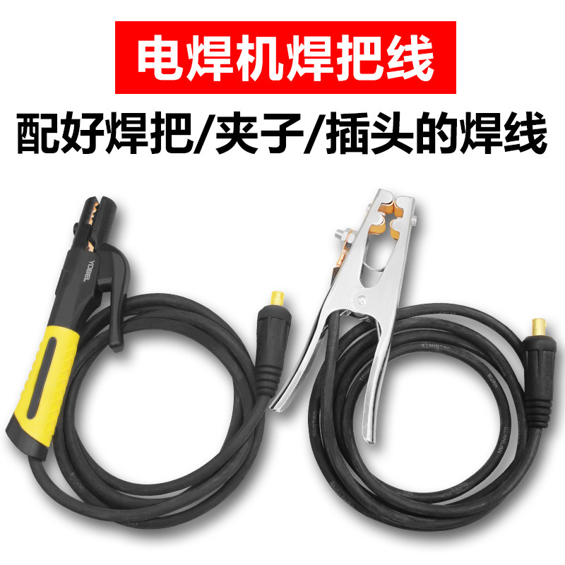 焊把钳带线国标电焊机专用纯铜电焊钳接地夹带线电焊机专用焊把线