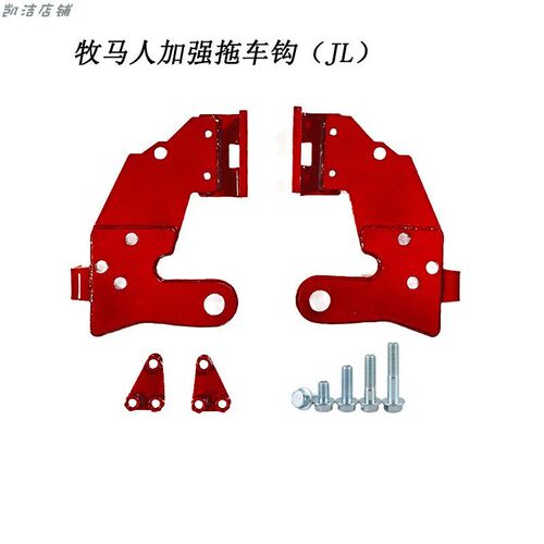 适用07-23新款牧马人JL角斗士jk十周年前杠原车杠拖车钩加强前钩