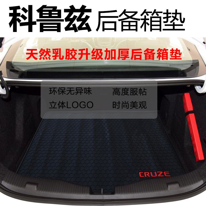 适用于17-26款科鲁兹两厢耐磨后备箱垫 尾箱垫后仓垫科鲁兹掀背车