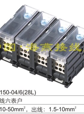 海燕FJ6DI-150-04/6X10(28L)四进二十四出接线端子 导轨式分线器