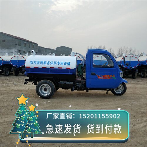 五征柴油三轮吸粪车小型农用自吸自排抽粪车厕所化粪池封闭吸污车