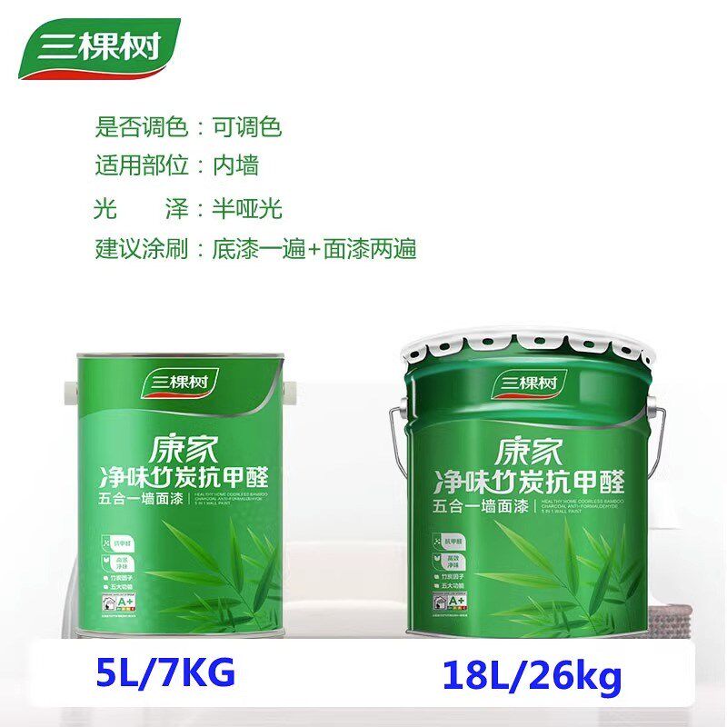 三棵树乳胶漆康家净味竹炭抗甲醛五合一室内墙面漆哑光水性家用漆