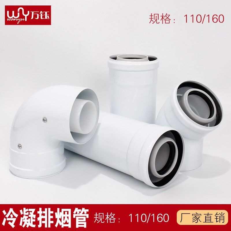 冷凝壁挂炉烟管排烟管110*160壁挂炉弯头 加长管登高节