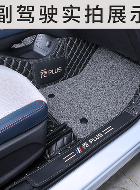 2022款比亚迪元PLUS脚垫全包围元EV专用汽车内饰用品丝圈地毯改装