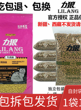 力狼牛肉味猫粮500g成猫幼猫低盐美毛挑嘴天然配方猫粮五包5斤