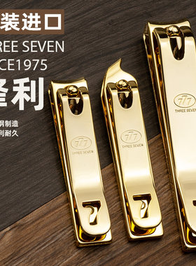 777指甲剪刀剪指刀指甲钳三七斜口指甲刀指甲剪家用单个剪指甲刀
