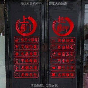 回收寄卖行典当行当铺广告玻璃装饰贴纸墙贴橱窗创意广告字贴个性