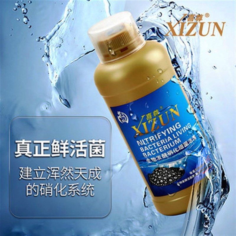 喜尊硝化细菌水族活菌益生菌硝化菌水族活菌鱼缸专业用水质稳定剂