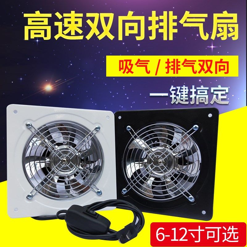 双向厨房排风扇6寸7寸8寸10寸12寸窗式卫生间排气扇换气扇抽风机