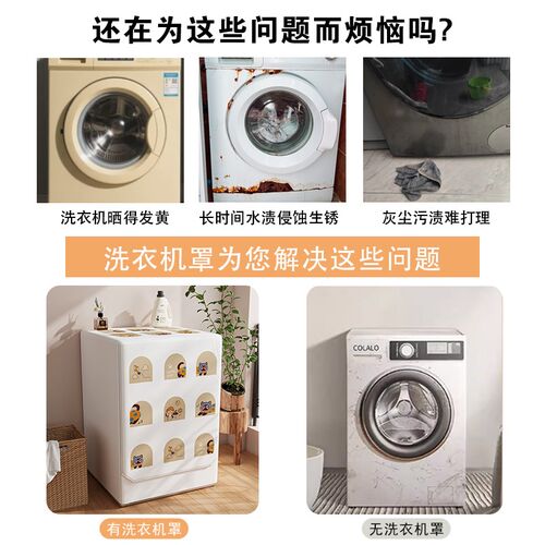 美式滚筒洗衣机防晒罩浴室专用防水罩阳台烘干机隔热遮光罩防尘罩