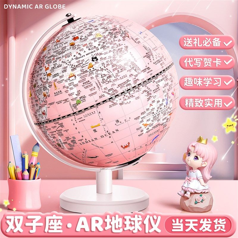 双子座儿童ar地球仪生日礼物3d立体悬浮小学生用摆件送礼发光台灯