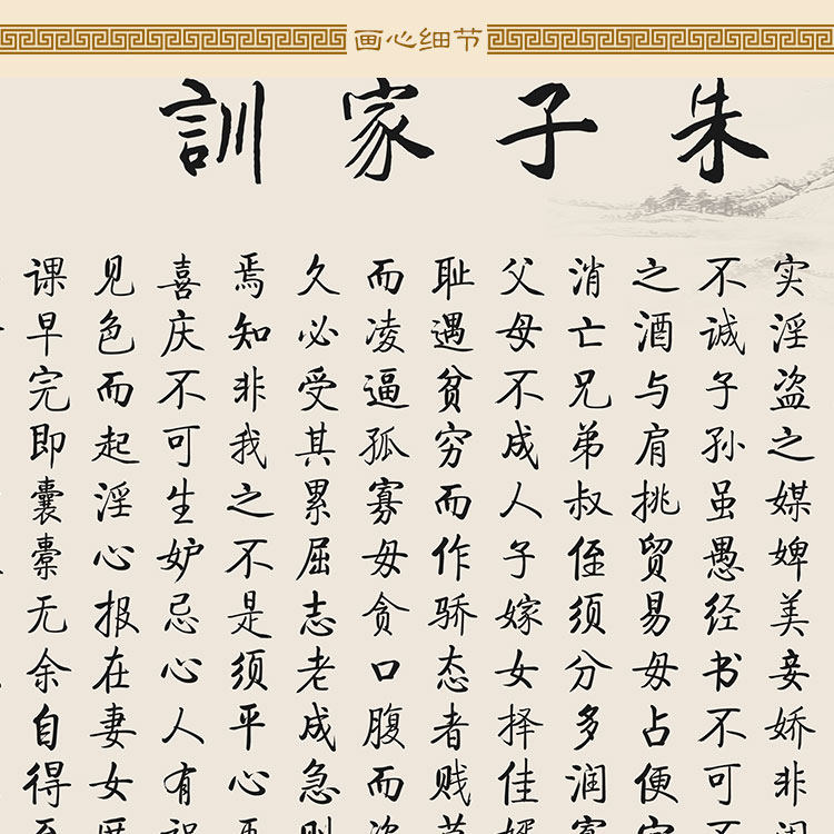 朱子家训装饰字画 朱熹治家格言书法卷轴挂画 书房客厅丝绸画定制