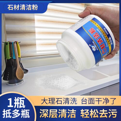 石材清洁厨房大理石渗色石英石台面瓷砖清洗剂家用强力去污神器贴