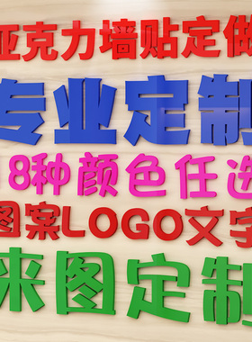 定做亚克力水晶字公司背景墙logo字体招牌门头立体墙贴广告字定制