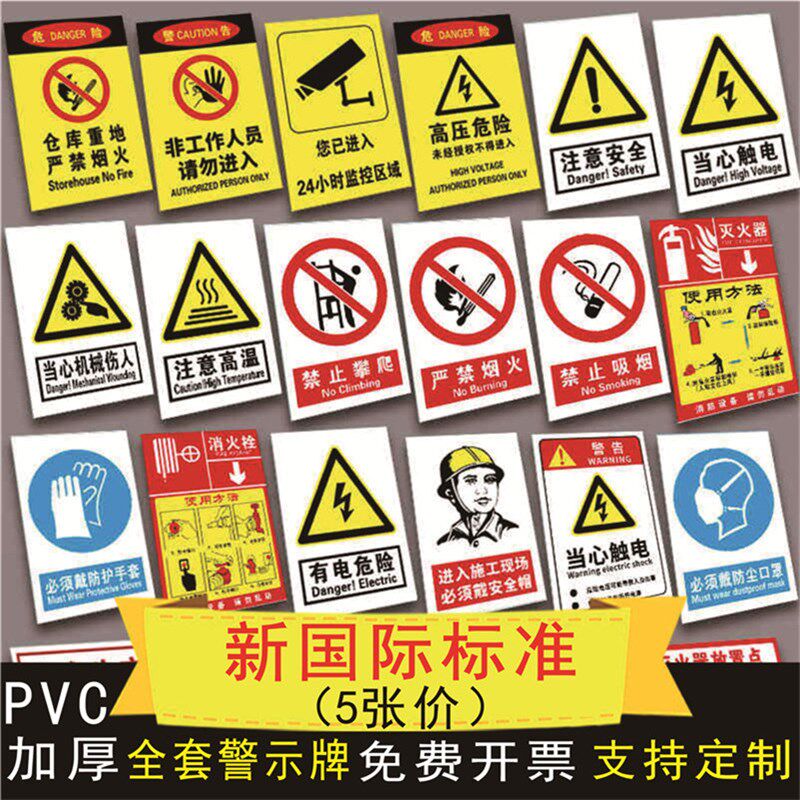 pvc警示牌安全标识牌贴纸车间厂房工程工地施工生产警告标志标牌