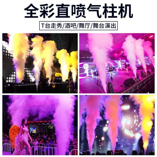 上喷气柱烟机24颗LED灯酒吧烟雾机七彩恒温舞台造烟喷雾气氛设备