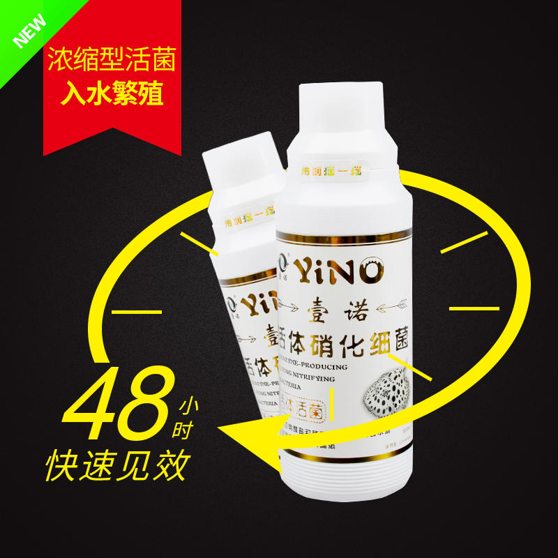 壹诺硝化细菌鱼缸净水剂水族鱼药水水族箱清洁净化剂消化细菌